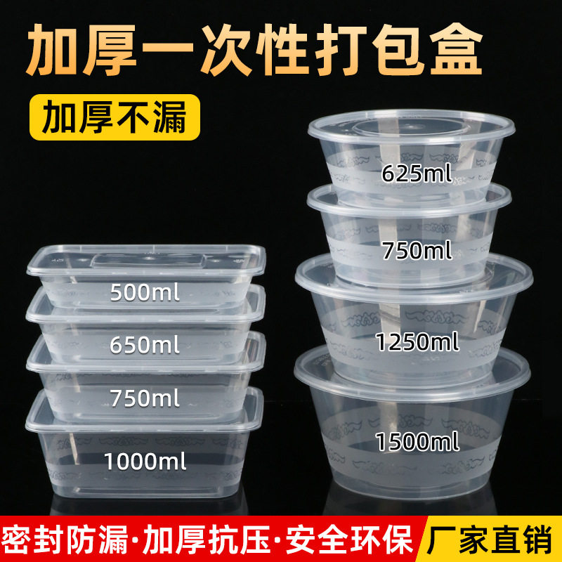 食品级塑料碗外卖盒一次性餐盒圆形打包盒长方形饭盒加厚家用带盖