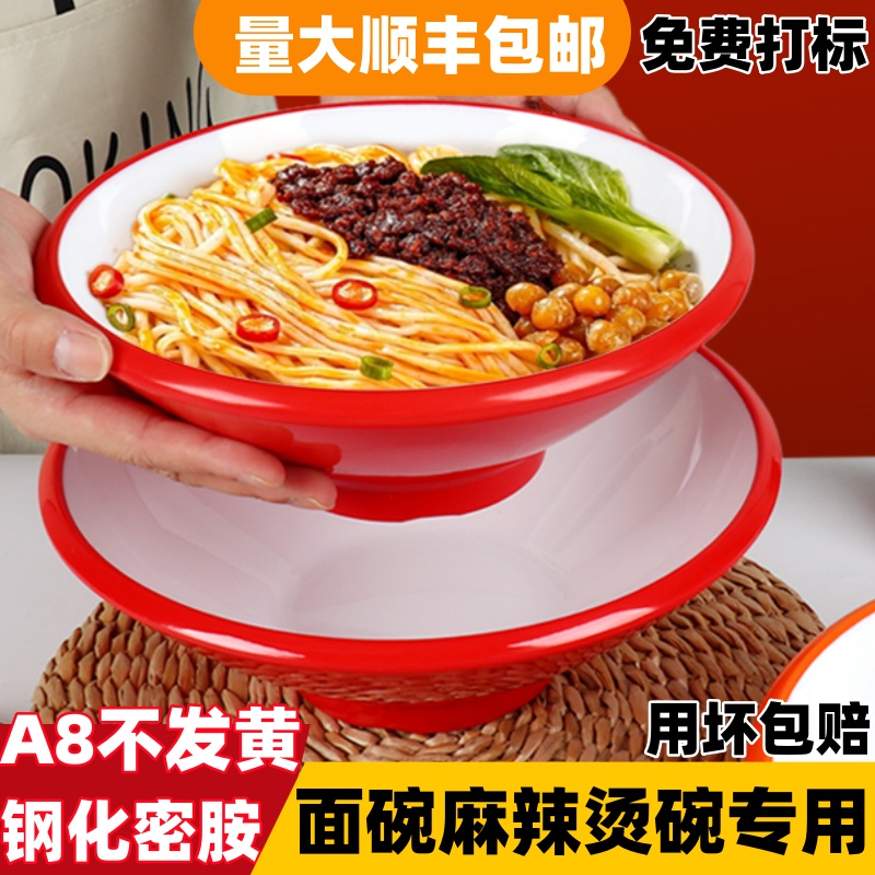 特厚A8密胺面碗面馆商用仿瓷麻辣烫斗笠碗碗螺蛳粉大碗汤粉专用碗