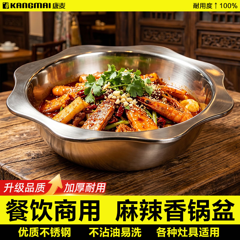 不锈钢麻辣香锅盆加厚干锅盆商用涮锅盆不生锈火锅盆平底八角盆