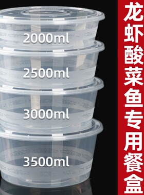 2000/2500/3000/3500ml一次性餐盒圆形外卖打包盒小龙虾大容量盆