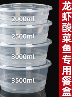 2000/2500/3000/3500ml一次性餐盒圆形外卖打包盒小龙虾大容量盆