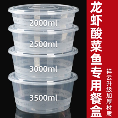 2000/2500/3000/3500ml一次性餐盒圆形外卖打包盒小龙虾大容量盆