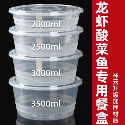 2000/2500/3000/3500ml一次性餐盒圆形外卖打包盒小龙虾大容量盆