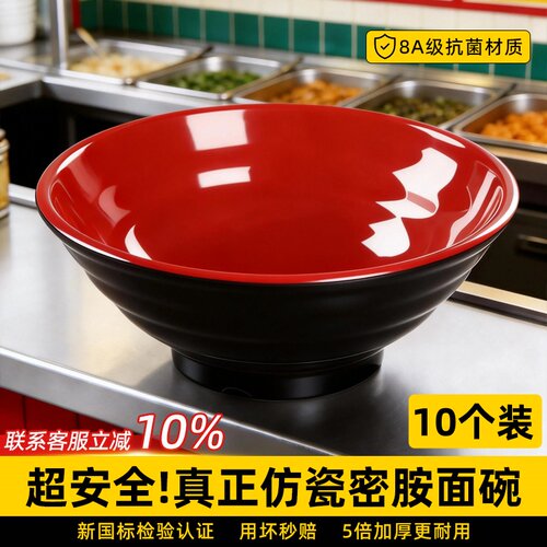 10个装密胺面碗商用面馆专用塑料大碗汤碗螺蛳粉麻辣烫牛肉拉面碗