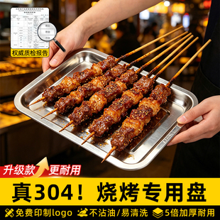 食品级304不锈钢烧烤盘子商用炸串烤串放串盘子烧烤店上菜托盘