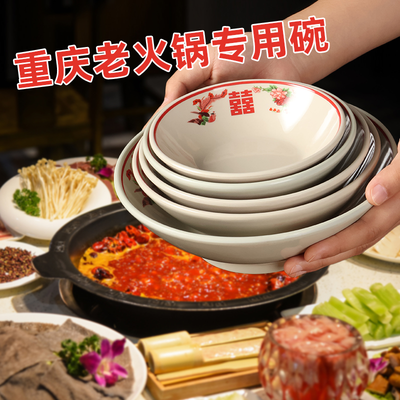 怀旧老式火锅盘子密胺双喜火锅店餐具复古喜字碗老灶头囍字盘商用