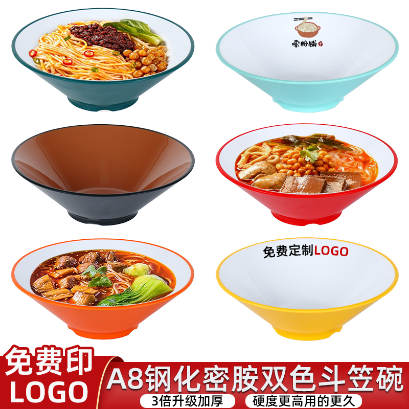 A8密胺麻辣烫大碗螺蛳粉碗拉面碗商用面馆专用汤拌面碗双色斗笠碗