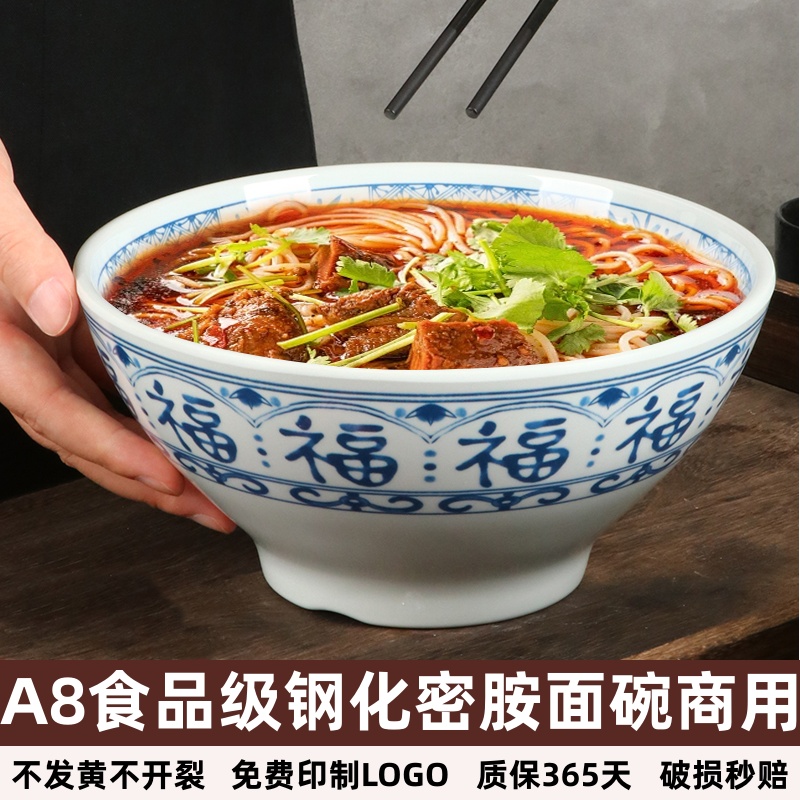 A8密胺碗仿瓷牛肉汤碗面碗商用面馆打卤面油泼臊子面炸酱面碗专用