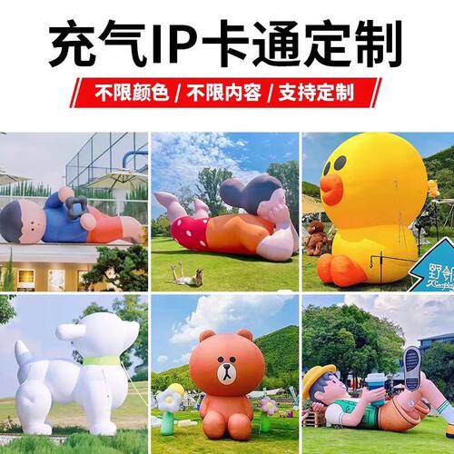 可定制充气卡通气模充气网红露营打卡气模充气毛绒吉祥物气模模型