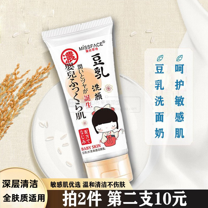 洗颜豆乳洗面奶官方正品日本泡沫男女护肤品清洁温和敏感肌专用