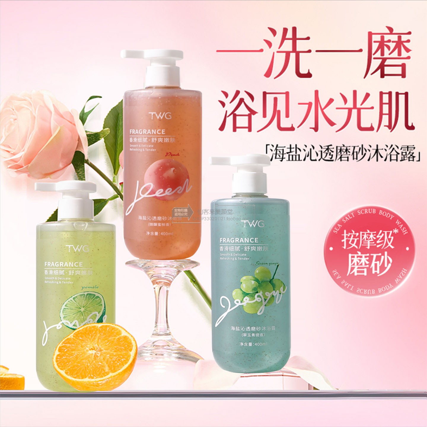 凡士林洗澡海盐磨砂沐浴露面部身体去角质去鸡皮杀菌止痒持久留香