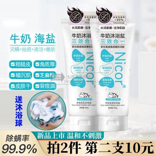 海盐身体磨砂膏牛奶沐浴盐