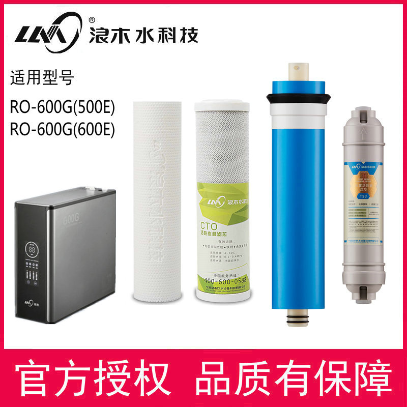 浪木净水器滤芯反渗透膜