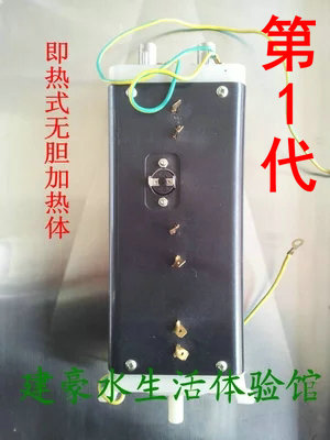 浪木饮水机管线机配件 无热胆速热加热体总成