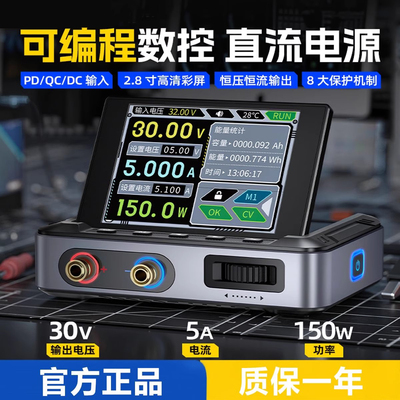 DPS-150数控直流可调稳压电源大功率150W便携式30V5A电源带上位机