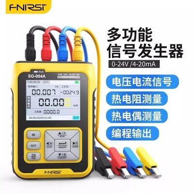 SG-004A多功能信号发生器4-20ma模拟量电压流热电偶电阻过程检验