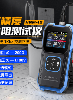 HRM-10锂电池内阻仪高精度电压电阻测试仪18650蓄电池检测仪