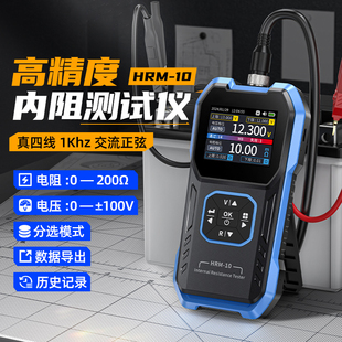 HRM-10锂电池内阻仪高精度电压电阻测试仪18650蓄电池检测仪