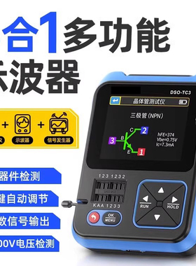 DSO-TC3三合一多功能示波器DSO-TC3手持小型晶体管检测信号发生器