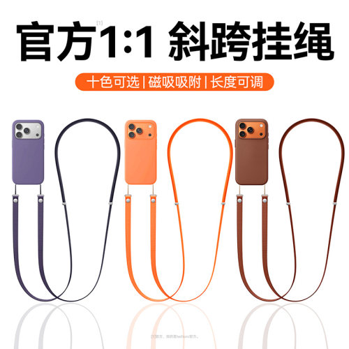2025新款苹果磁吸防丢绳斜挎挂脖