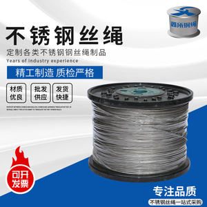 316不锈钢丝绳1*19刹车线油门线钢缆钢绞线直径0.5-8mm
