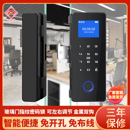玻璃门指纹密码锁免开孔有框无框办公室单双开智能电子指纹密码锁