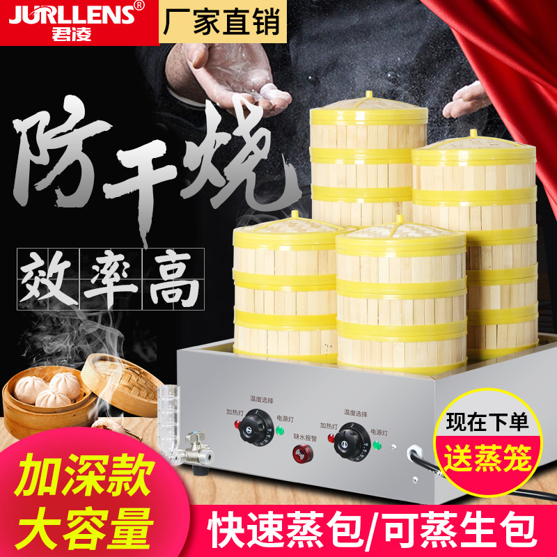 台式商用保温蒸包子机