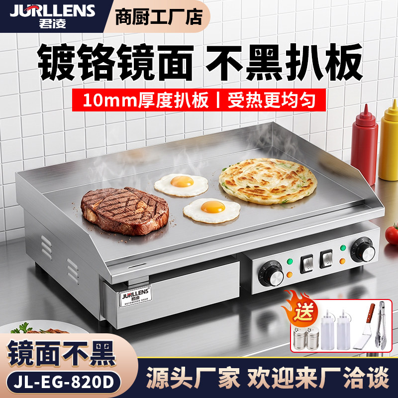 君凌镜面电扒炉商用铁板烧铁板鱿鱼烤冷面炒饭汉堡煎牛排手抓饼机