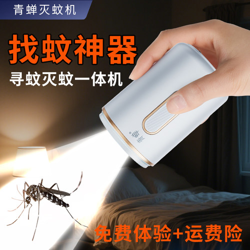 家用便携强力灭蚊神器