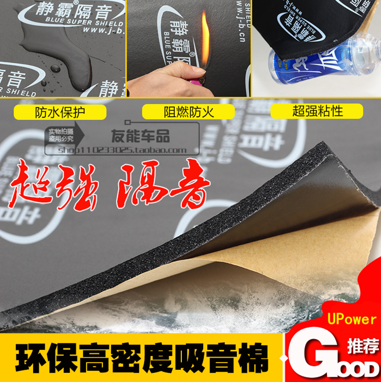 静霸绿色环保型 汽车隔音吸音棉 发动机四门底盘尾箱音响隔音材料