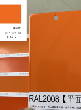 RAL2008平面 浅红橙 热固性粉末涂料喷涂喷塑专用静电塑粉