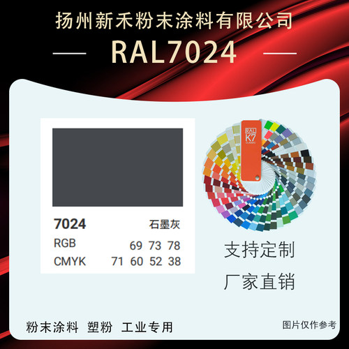 RAL7024【平面桔纹】塑粉