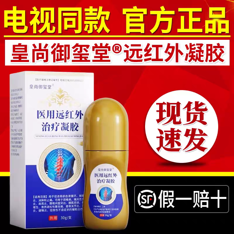 皇尚御玺堂医用远红外凝胶辅助手指关节疼痛止痛腱鞘炎