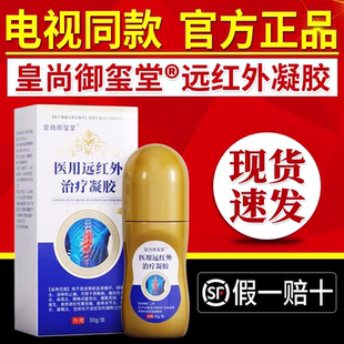 皇尚御玺堂医用远红外凝胶辅助手指关节疼痛止痛腱鞘炎