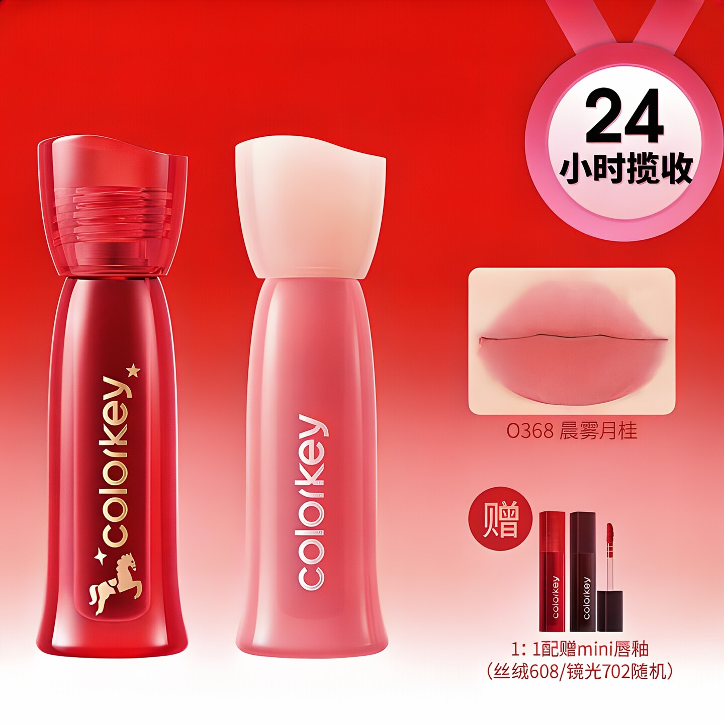 【马年限定】珂拉琪水雾唇露唇釉升级款旋转木马系列柔雾持色唇膏