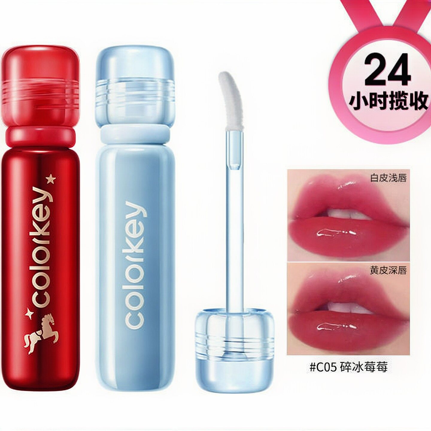 【马年限定】珂拉琪小冰钻唇漆唇釉透明不易沾杯镜面玻璃水光口红