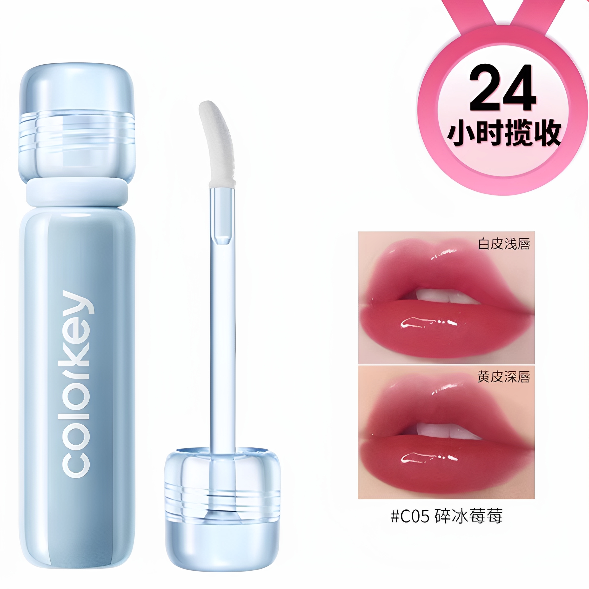 Colorkey小冰钻唇漆唇釉