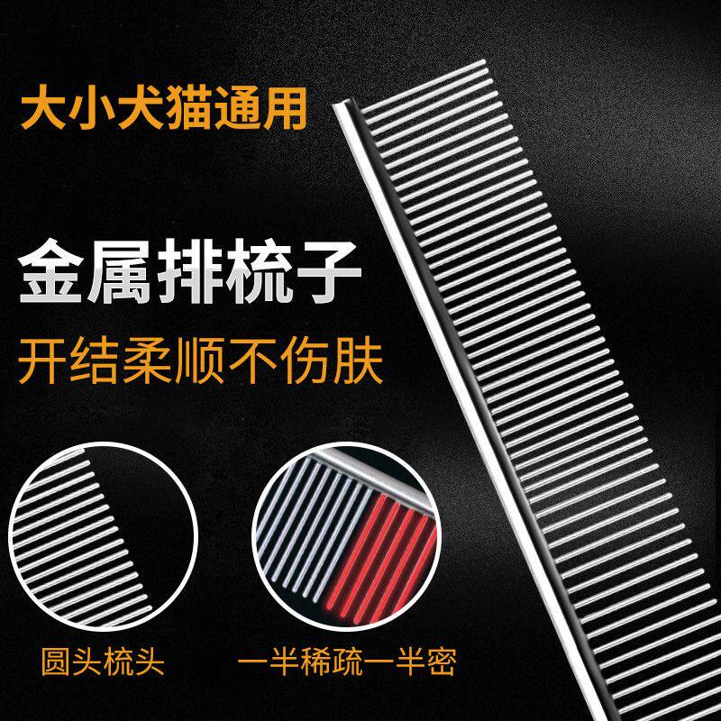 宠物美容排梳梳子专业泰迪开结梳不锈钢针梳猫掉毛跳蚤梳狗狗用品