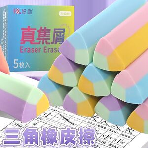 三角橡皮擦小学生专用2B聚屑少屑擦得干净考试美术无痕商务礼品盒