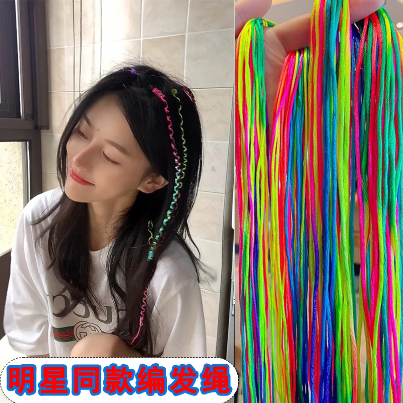 【直降】脏辫彩绳编发彩绳成人脏脏辫头绳藏辫发绳儿童七彩绳脏辫