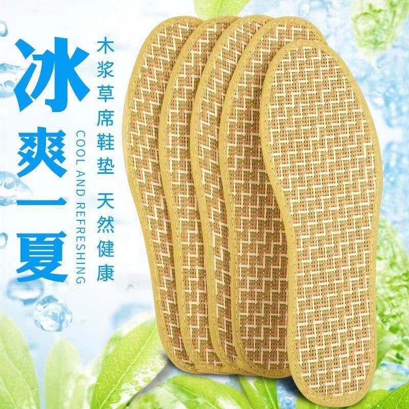 凉席编制清凉防臭夏季鞋垫冰爽透气吸汗除臭留香舒适男女夏天鞋垫