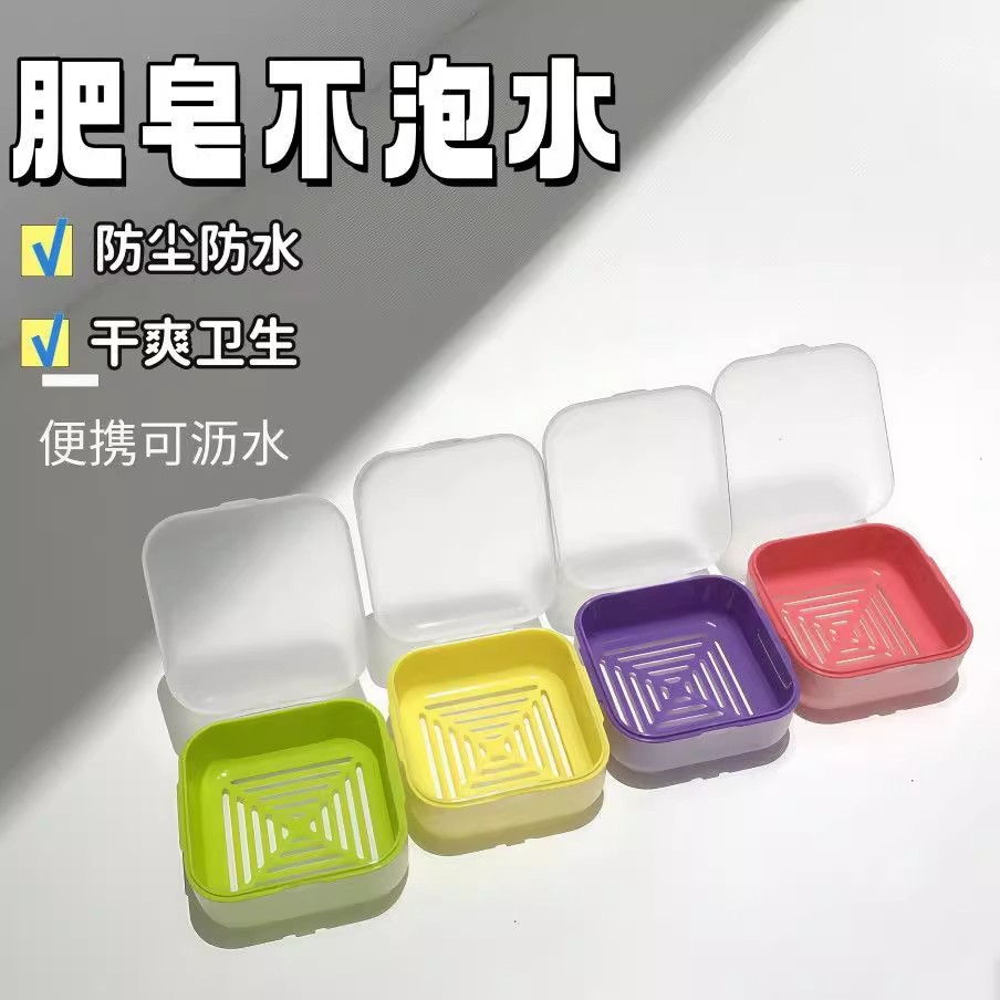 肥皂盒旅行便携香皂盒方形圆形带盖沥水家用学生宿舍密封收纳双层