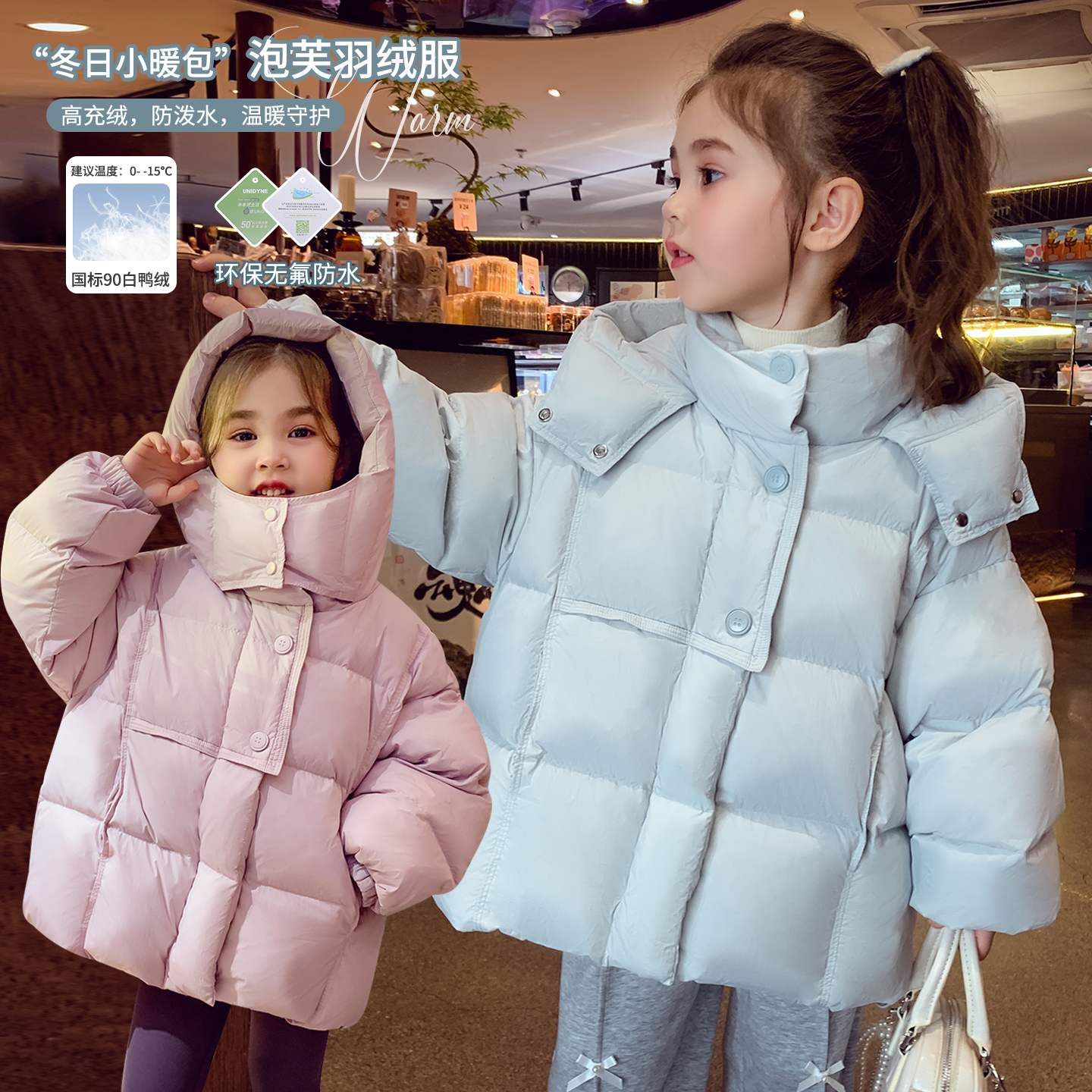 【冬日小暖包】国标90白鸭绒外套