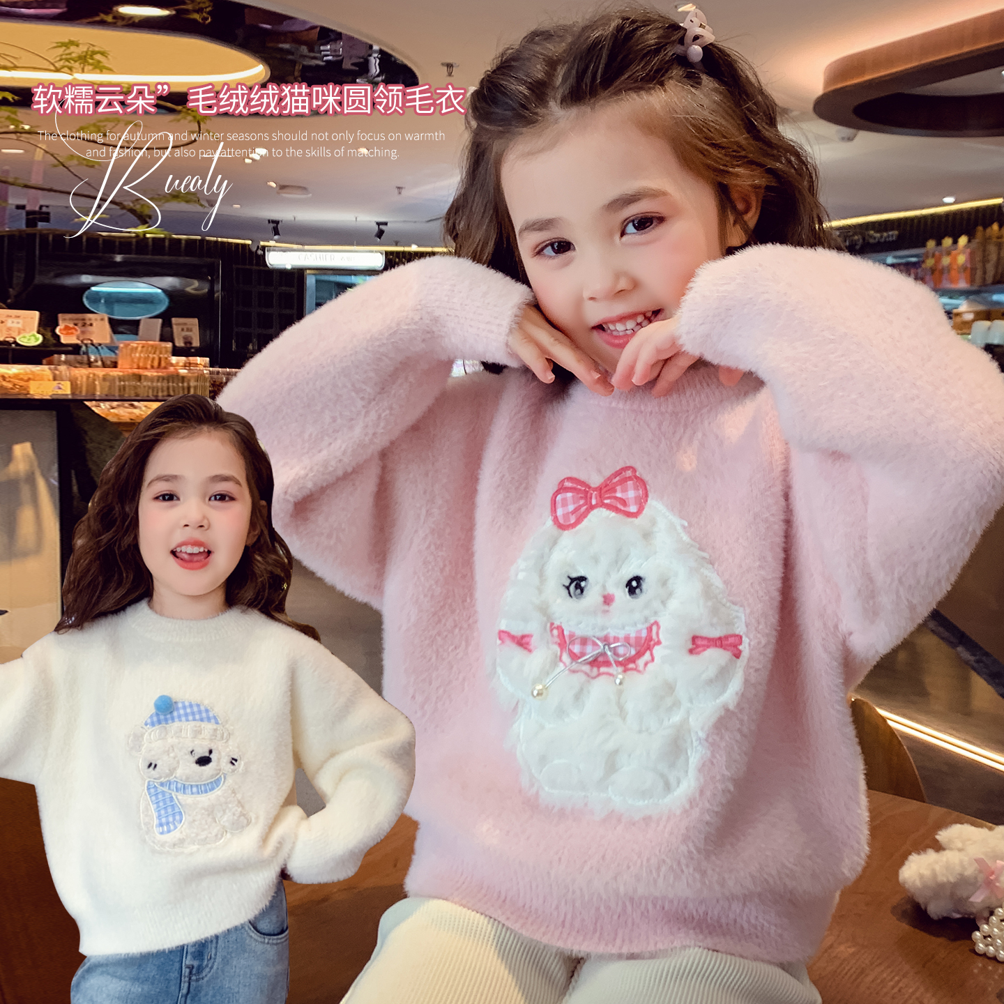 【软糯云朵】毛茸茸猫咪圆领毛衣