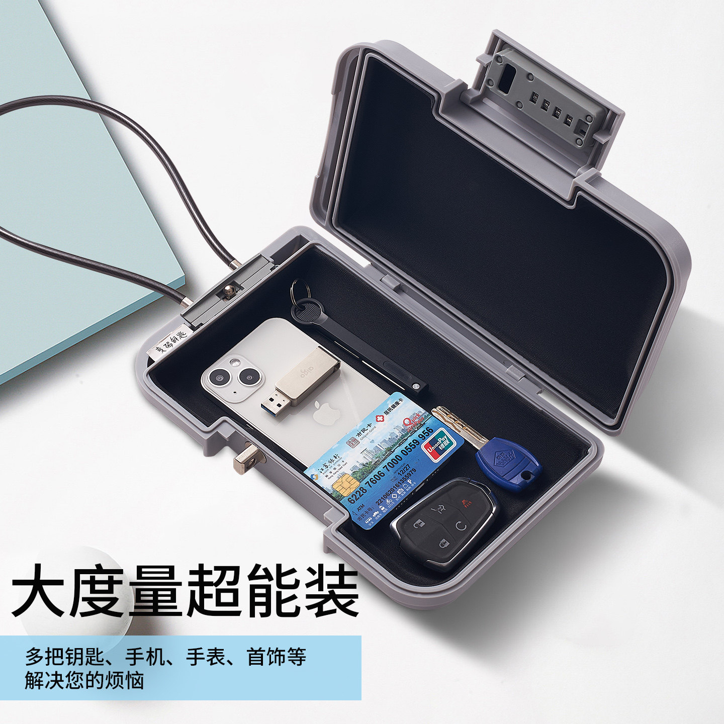 密码储物盒旅行收纳运动户外野炊旅游用品私人化妆品手机密码锁盒