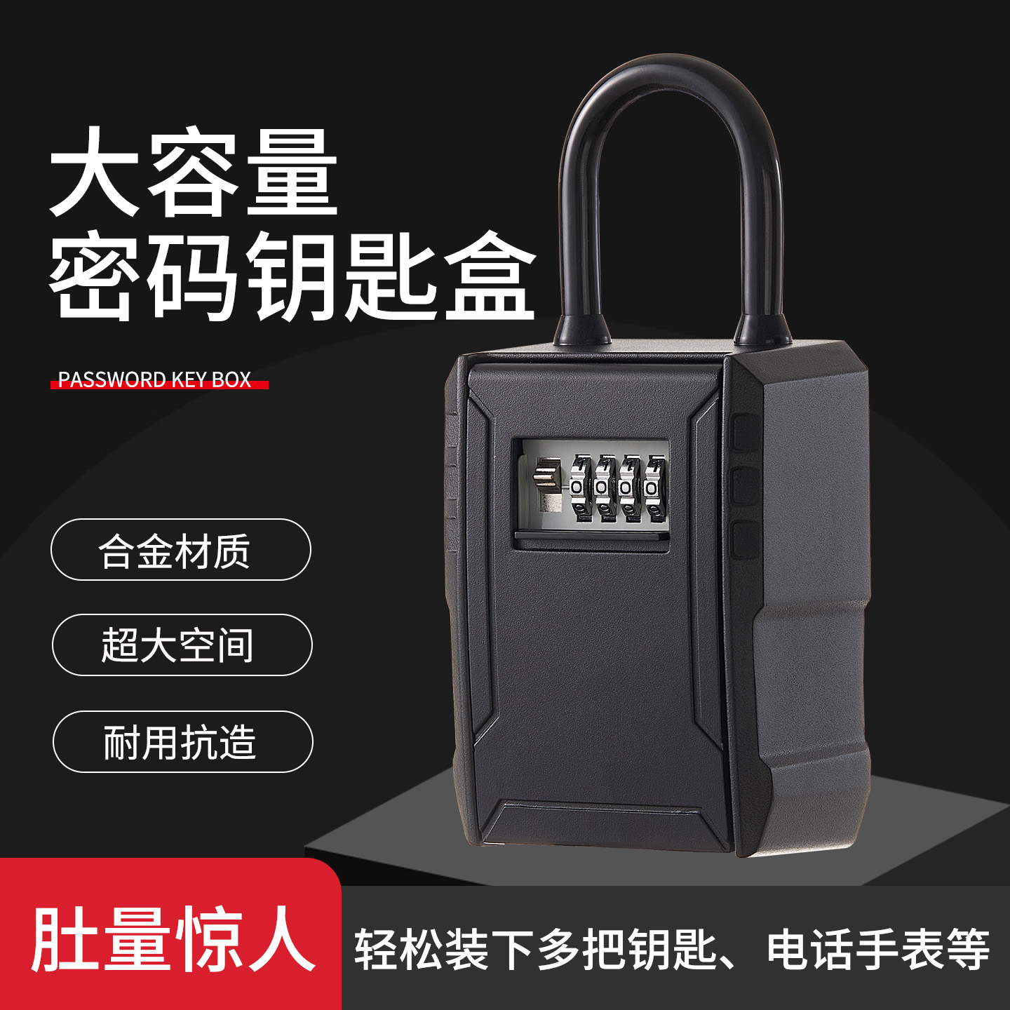 超大号密码钥匙盒合金挂锁