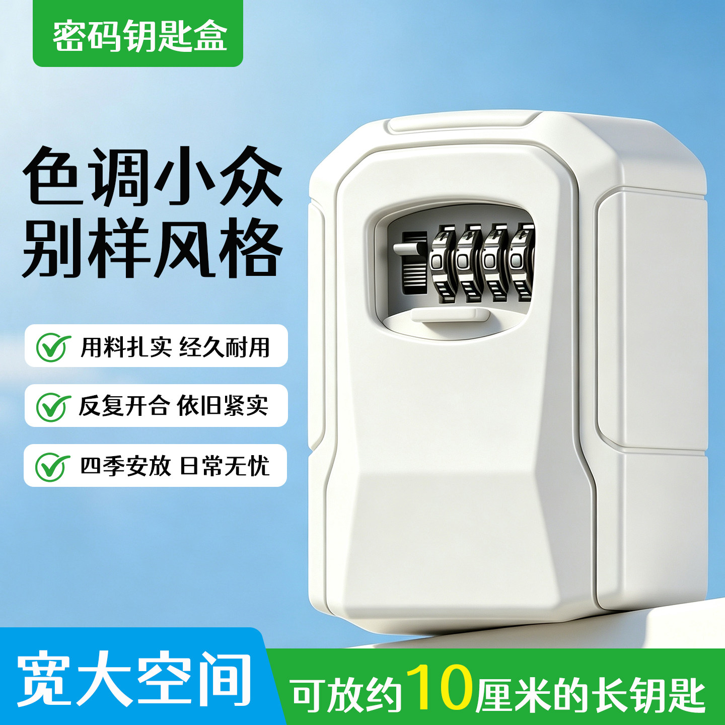 暖白金属密码钥匙收纳盒百搭省心图片
