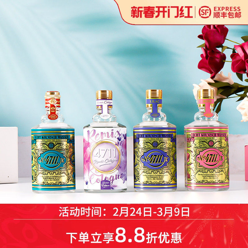 德国科隆4711混音薰衣草玫瑰紫丁香原始经典古龙水香水100ML正品