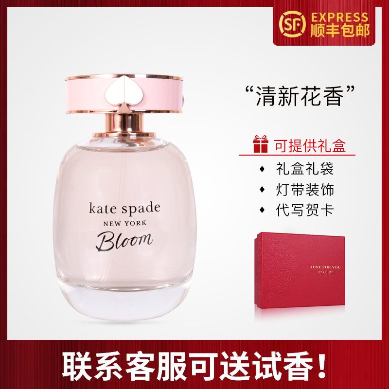 凯蒂诗贝Kate Spade凯特丝蓓New York Bloom繁花悦心女士淡香水