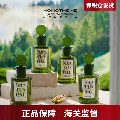 Monotheme柑橘之书茉若森柚见微光可可与花忍冬之序雾入松林香水